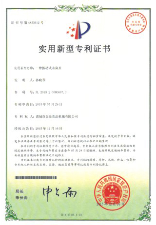 實(shí)用新型專利證書